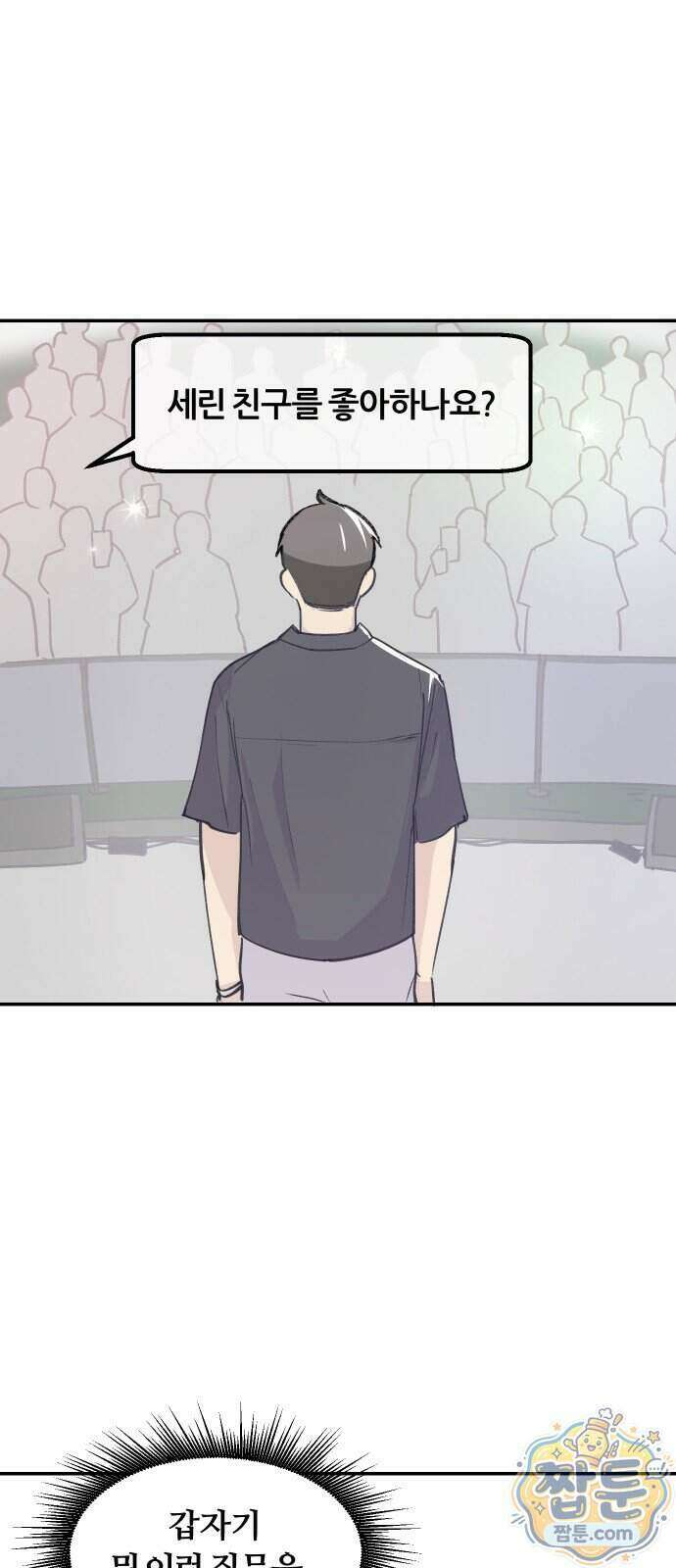 좋아하면 멍청해진다 12화 1