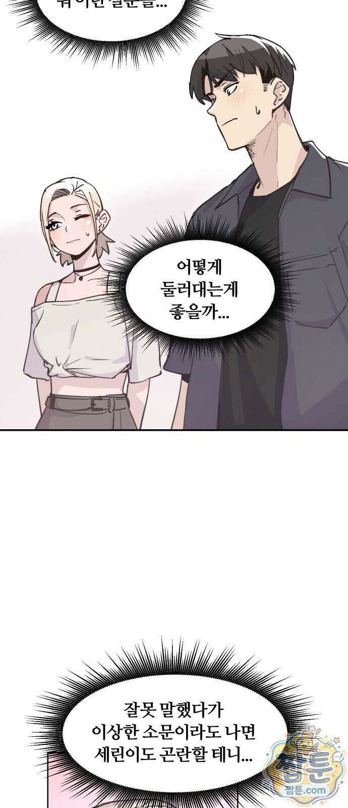 좋아하면 멍청해진다 12화 2