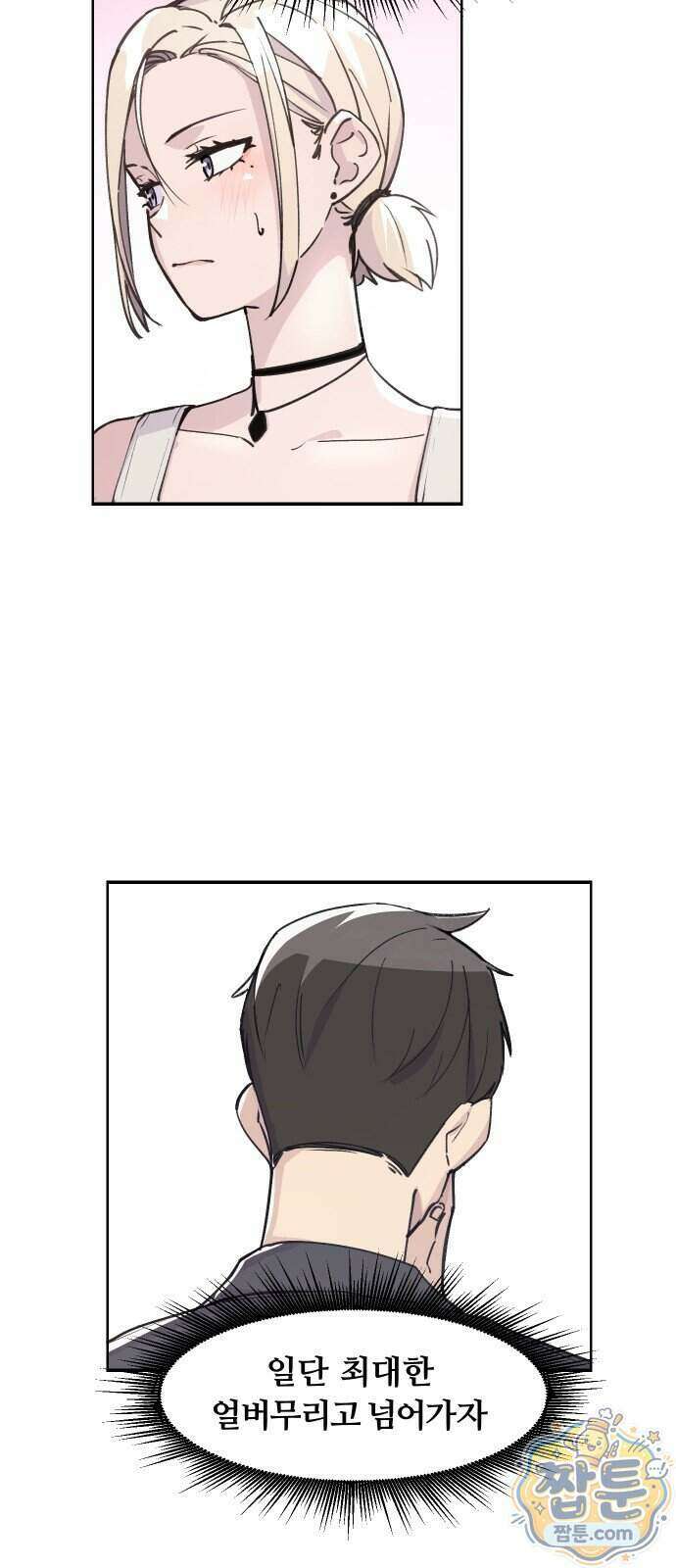좋아하면 멍청해진다 12화 3