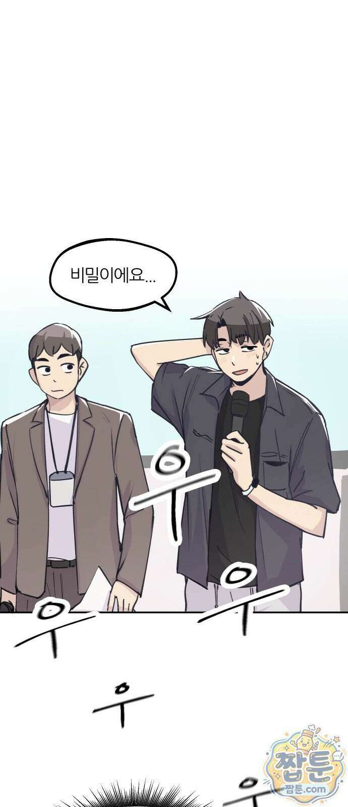 좋아하면 멍청해진다 12화 4