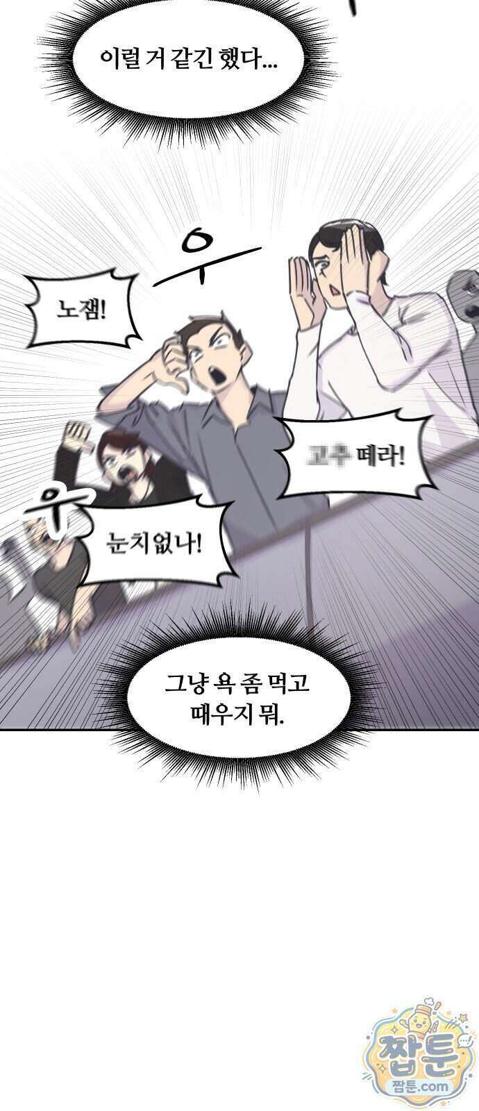 좋아하면 멍청해진다 12화 5