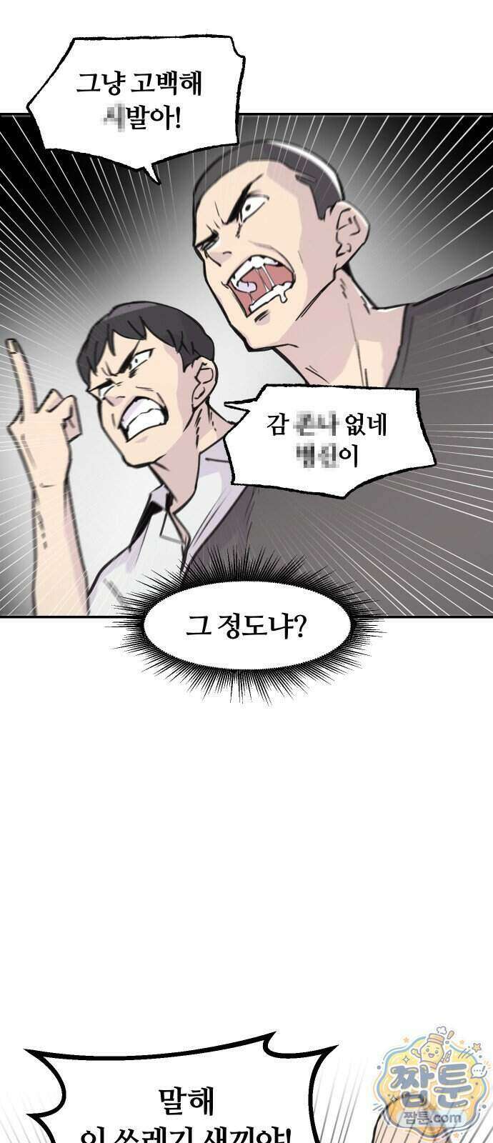 좋아하면 멍청해진다 12화 6