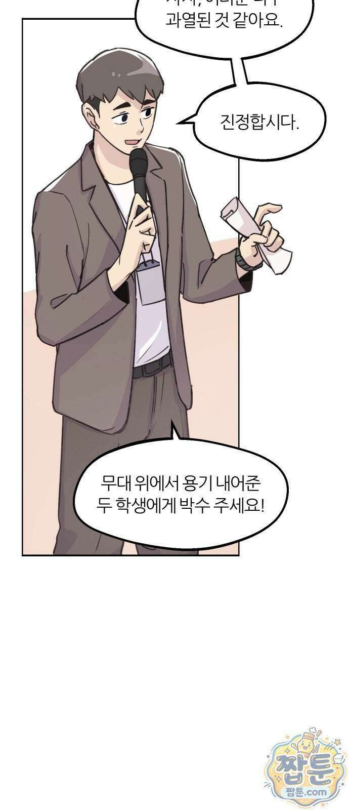 좋아하면 멍청해진다 12화 8