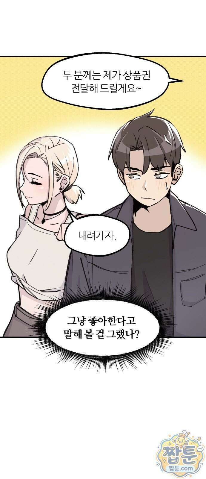 좋아하면 멍청해진다 12화 9