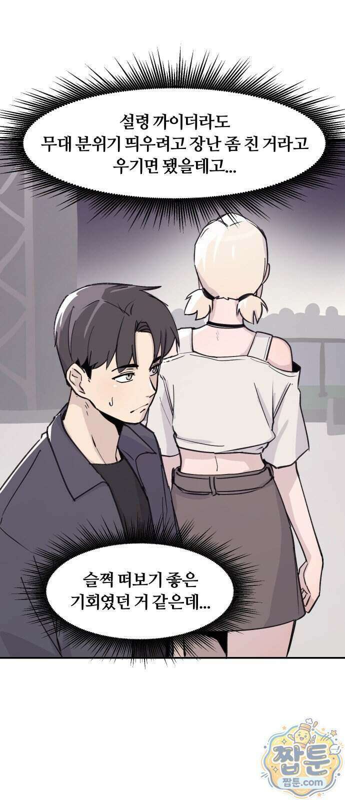 좋아하면 멍청해진다 12화 10