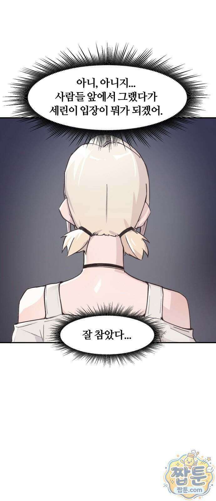 좋아하면 멍청해진다 12화 11