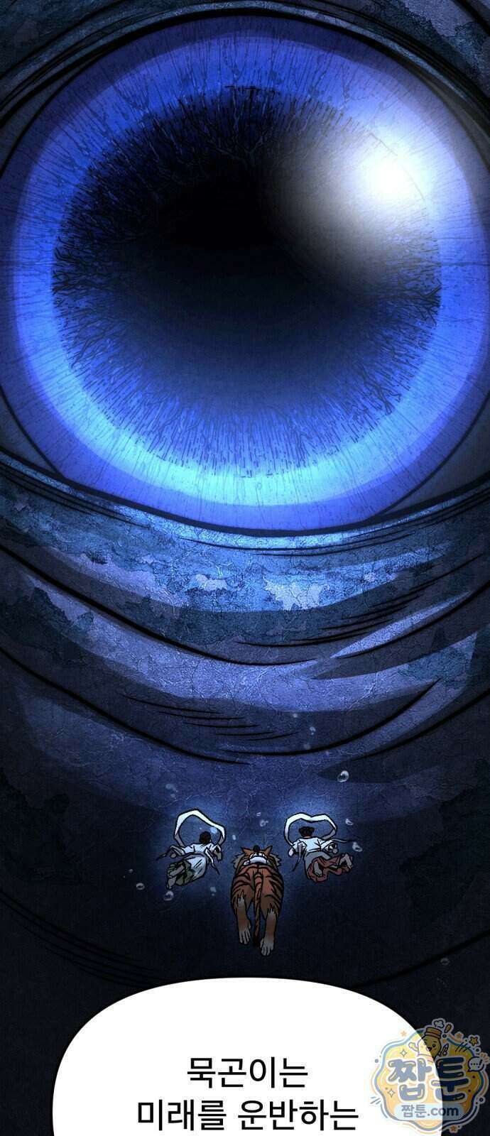 당골 65화 2