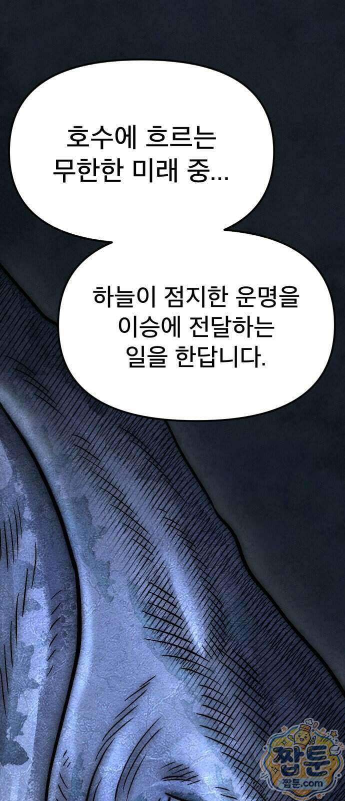 당골 65화 4