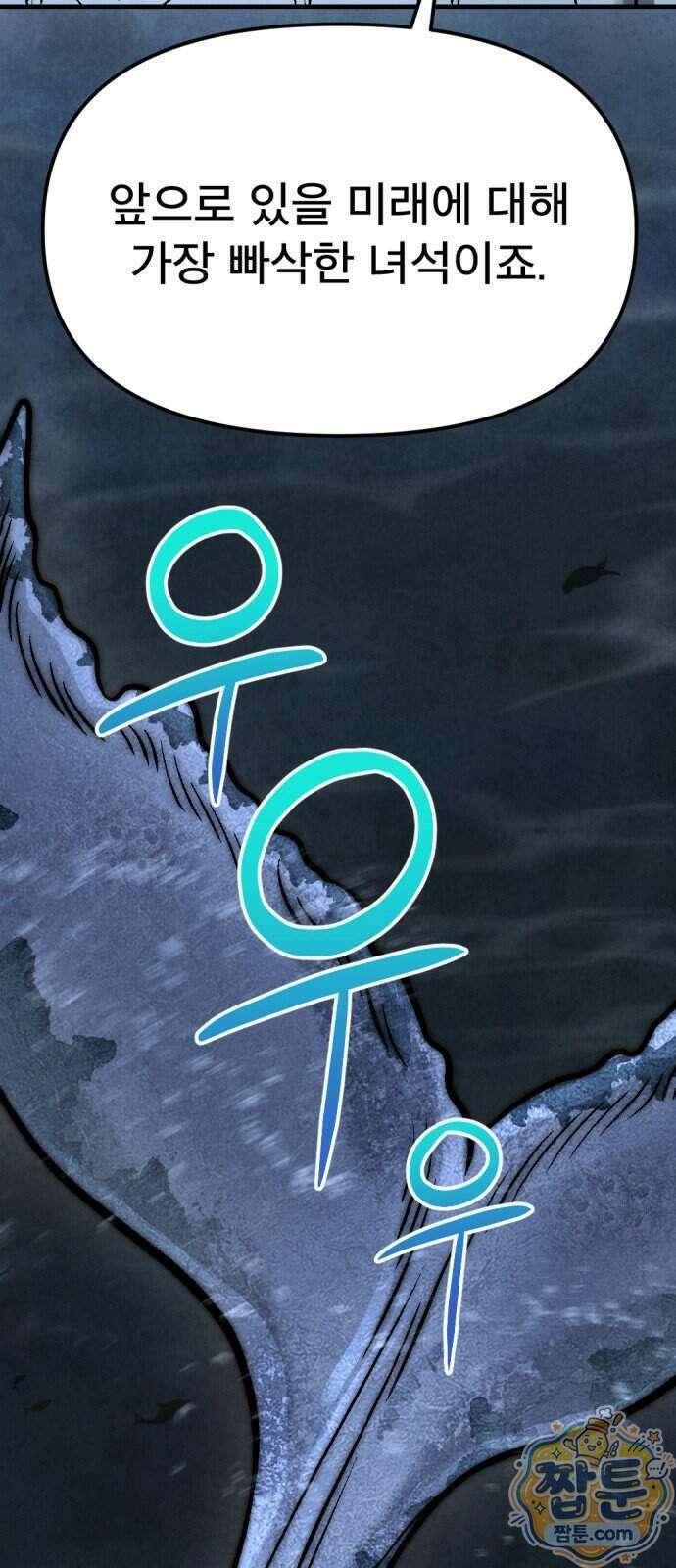 당골 65화 7