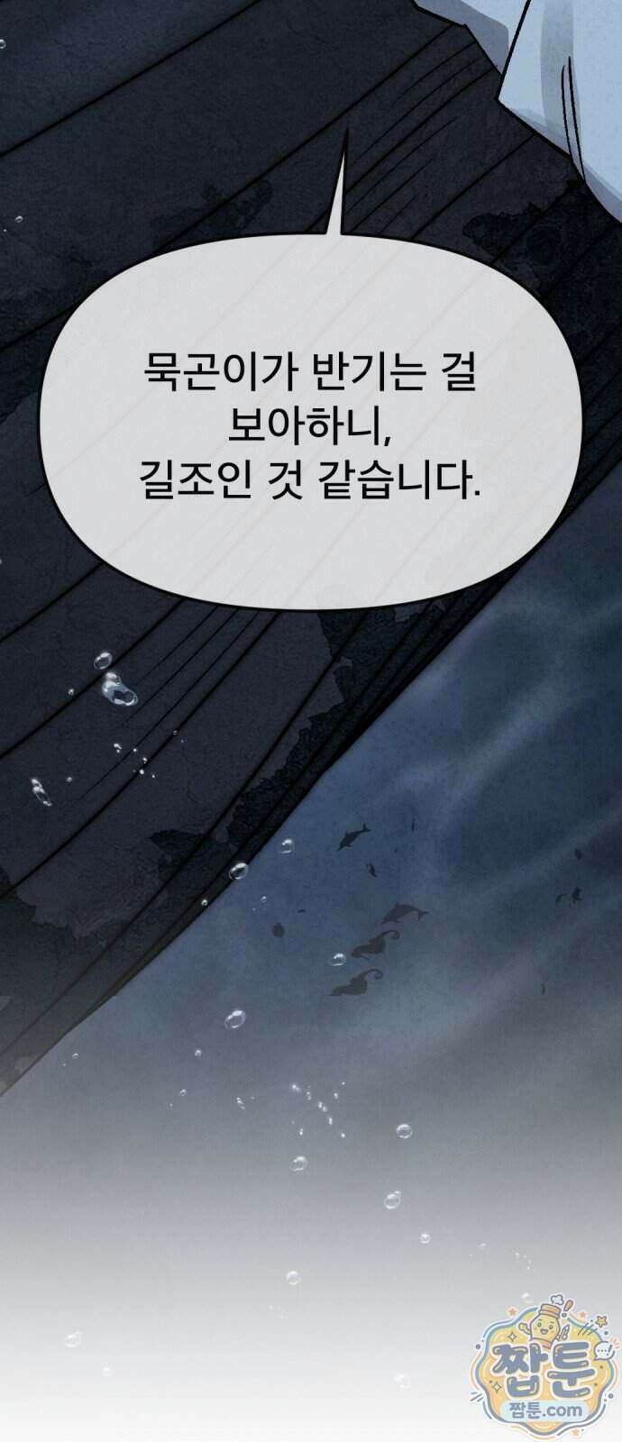 당골 65화 15