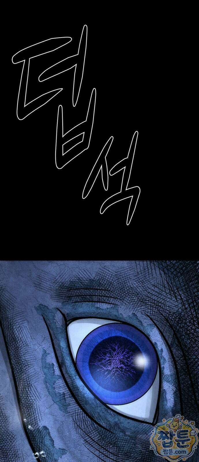 당골 65화 22