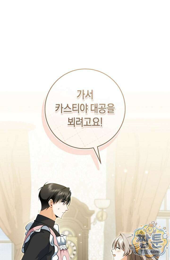 전 그냥 내 집 마련이 꿈인데요 67화 1