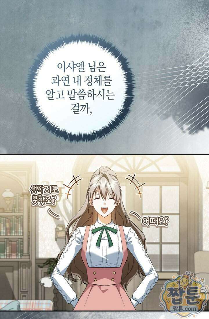 전 그냥 내 집 마련이 꿈인데요 67화 4