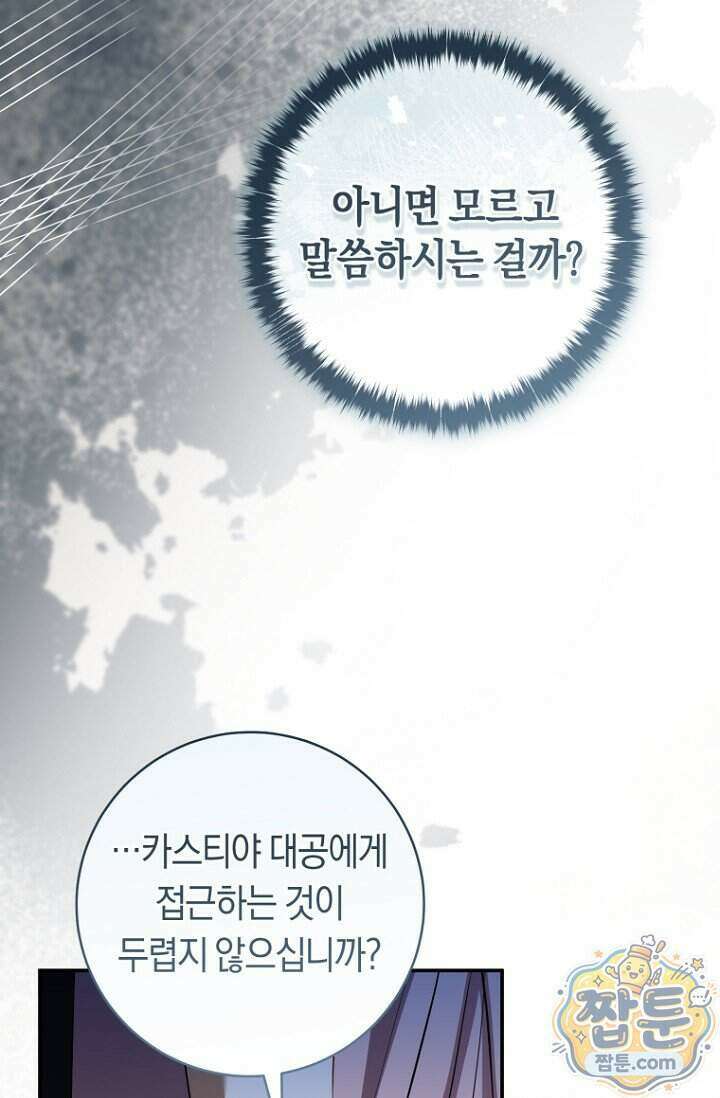 전 그냥 내 집 마련이 꿈인데요 67화 5