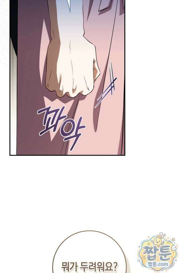 전 그냥 내 집 마련이 꿈인데요 67화 6