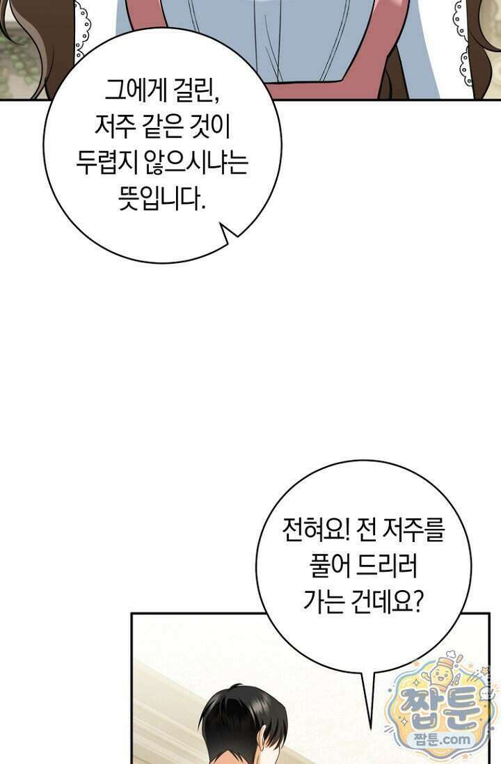 전 그냥 내 집 마련이 꿈인데요 67화 8