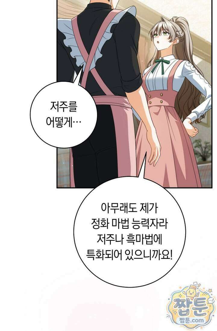 전 그냥 내 집 마련이 꿈인데요 67화 9