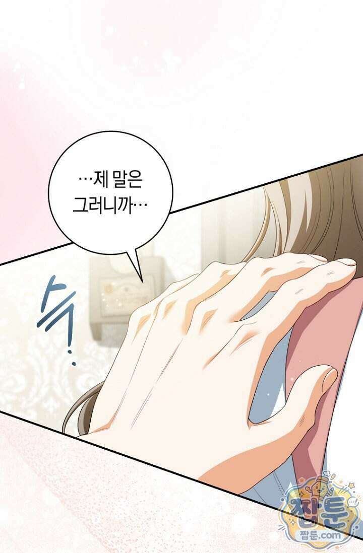 전 그냥 내 집 마련이 꿈인데요 67화 10