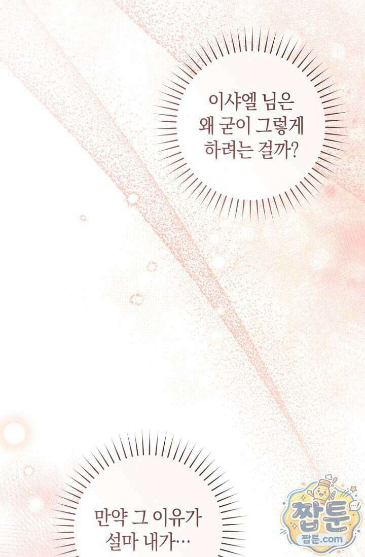 전 그냥 내 집 마련이 꿈인데요 67화 11