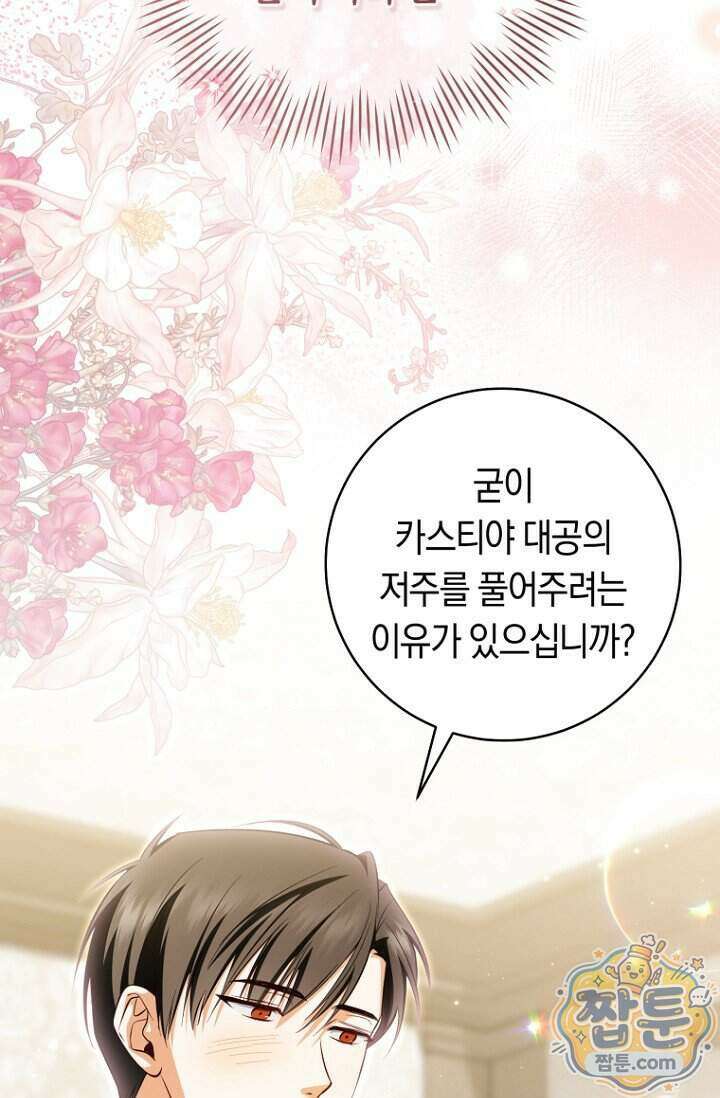전 그냥 내 집 마련이 꿈인데요 67화 13