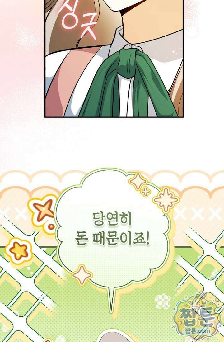 전 그냥 내 집 마련이 꿈인데요 67화 16
