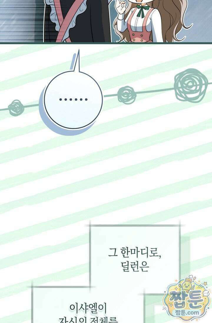 전 그냥 내 집 마련이 꿈인데요 67화 19
