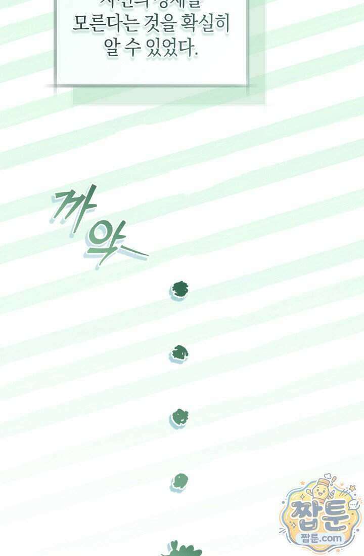 전 그냥 내 집 마련이 꿈인데요 67화 20
