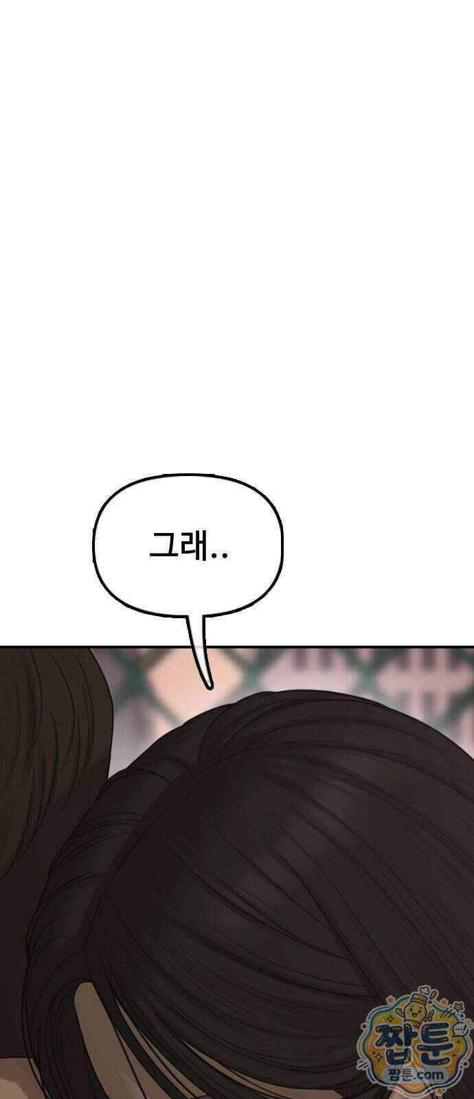 종말이 찾아왔다 68화 1