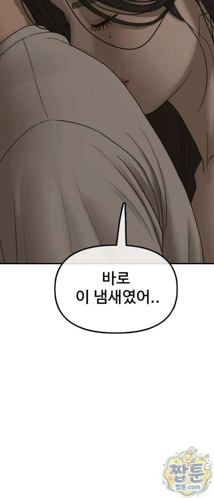 종말이 찾아왔다 68화 2