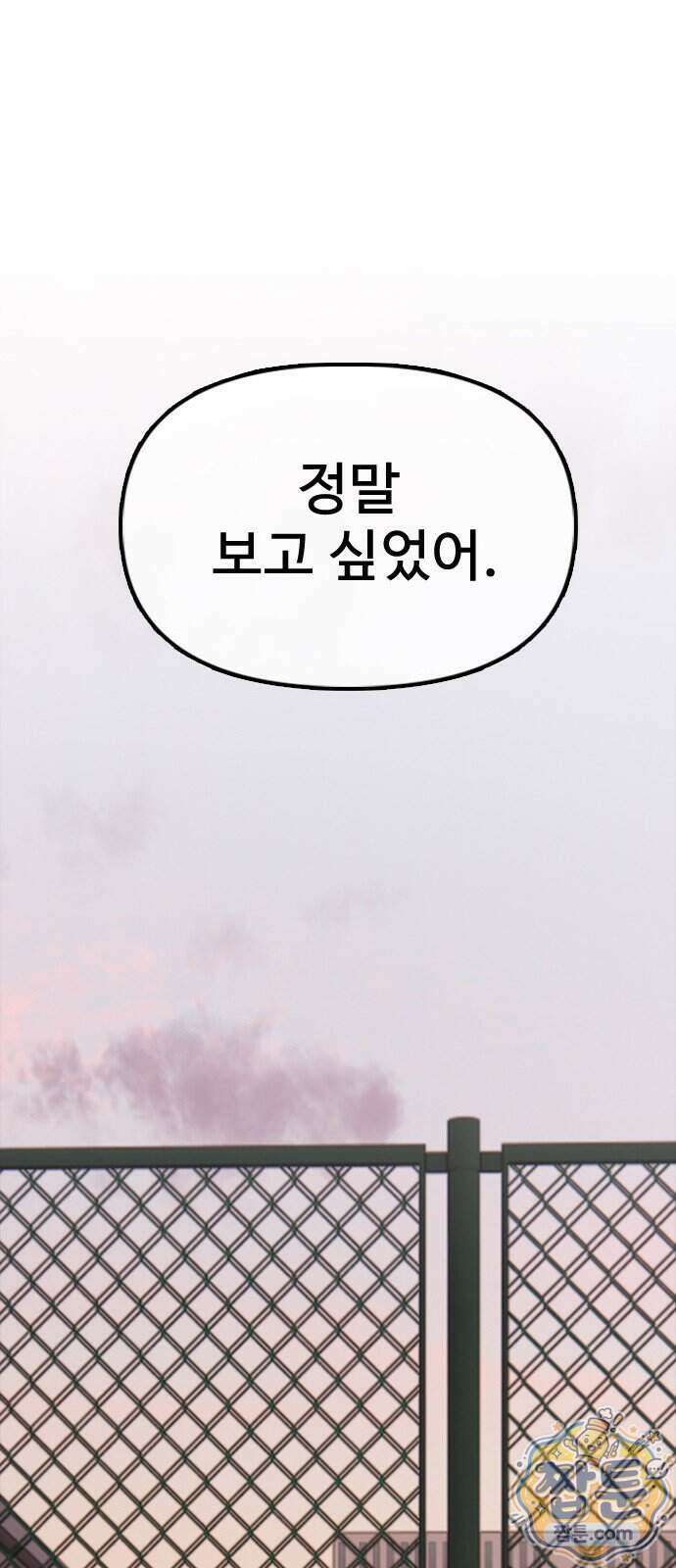 종말이 찾아왔다 68화 3