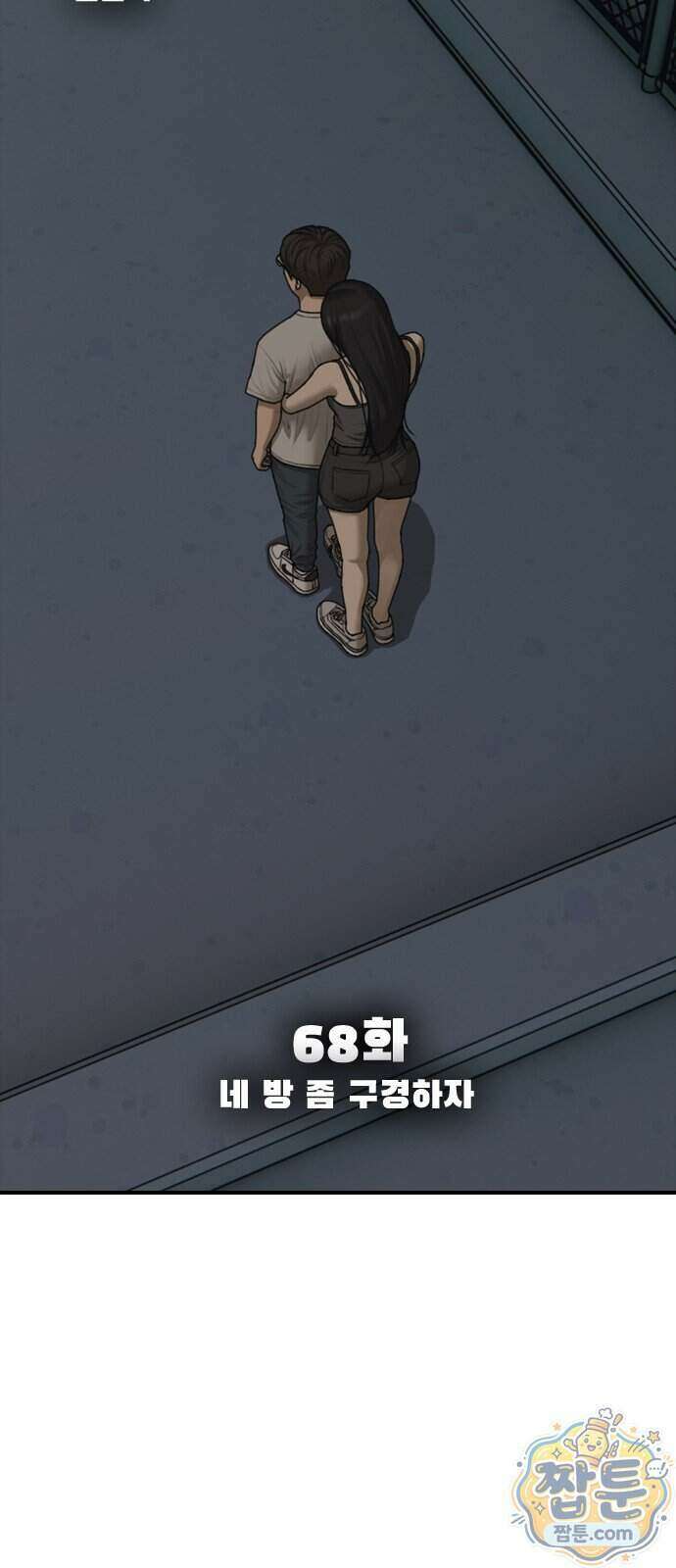 종말이 찾아왔다 68화 6