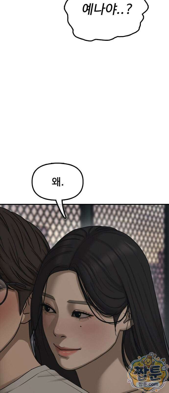종말이 찾아왔다 68화 8
