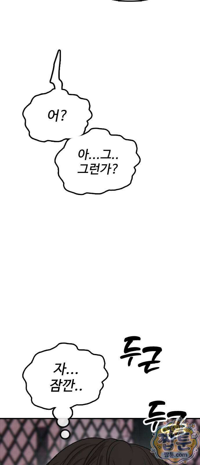 종말이 찾아왔다 68화 11