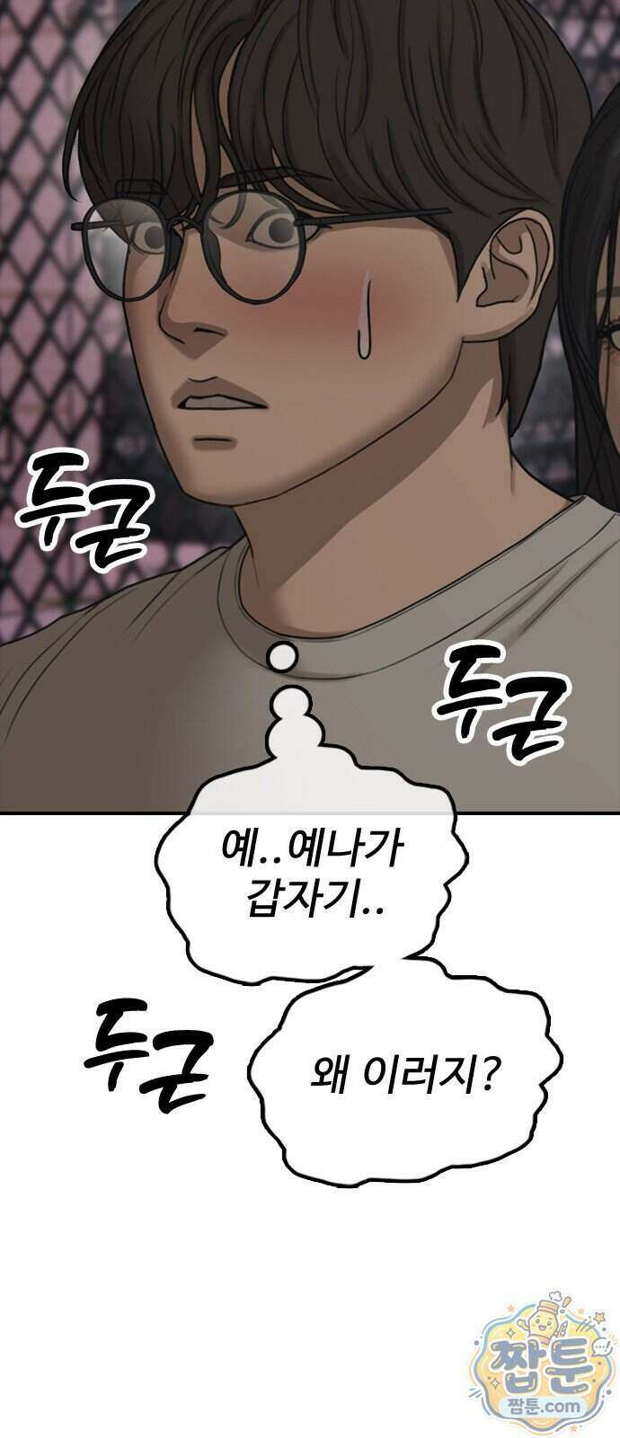 종말이 찾아왔다 68화 12