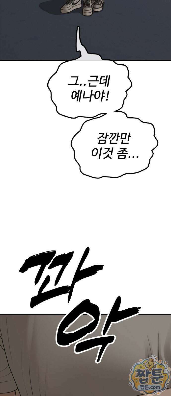 종말이 찾아왔다 68화 15
