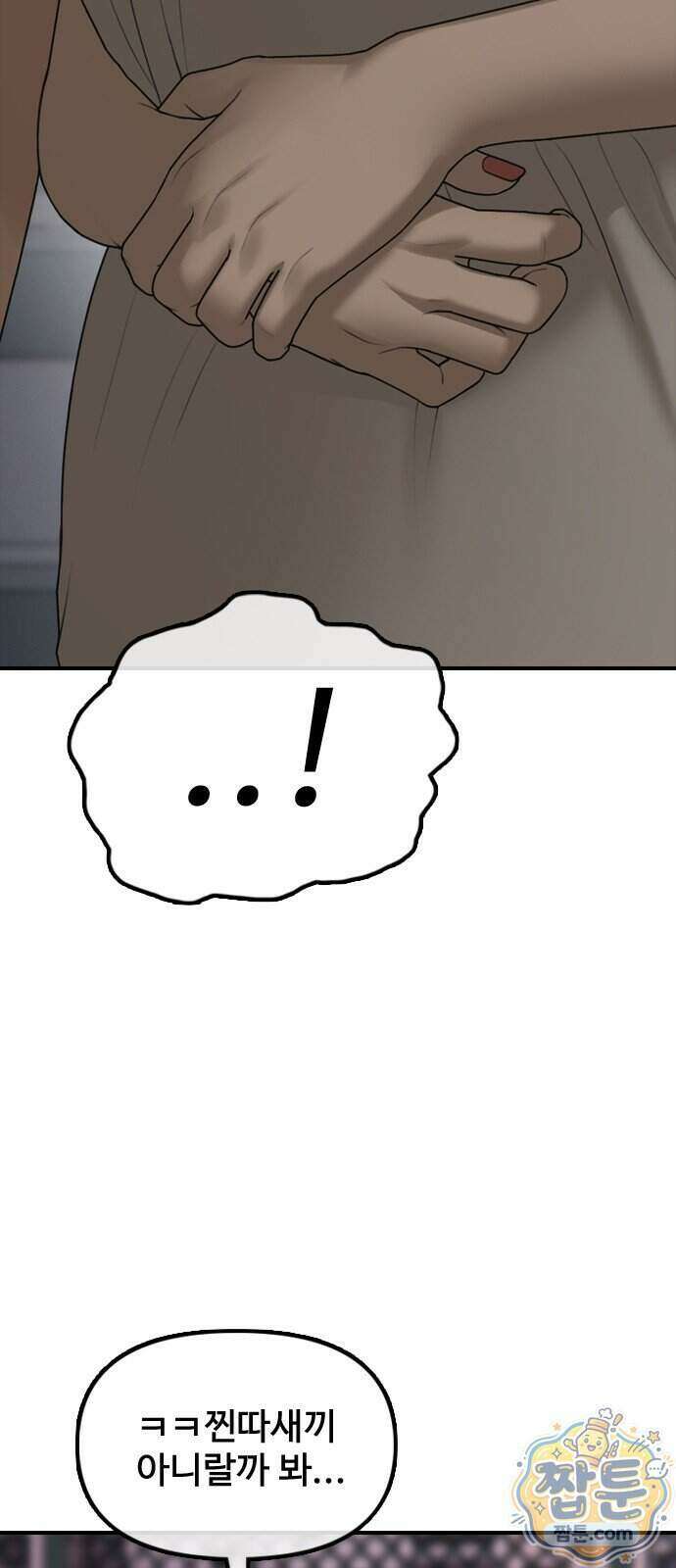 종말이 찾아왔다 68화 16