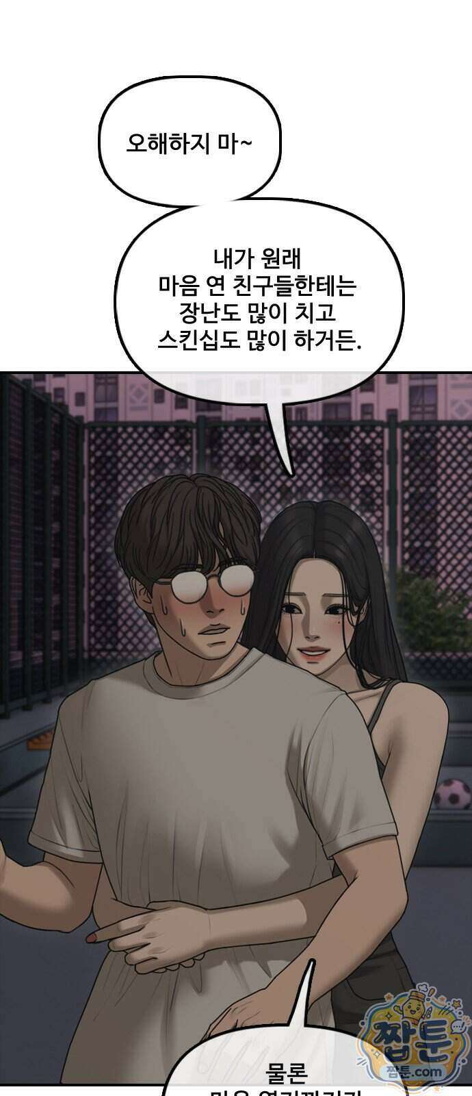 종말이 찾아왔다 68화 18