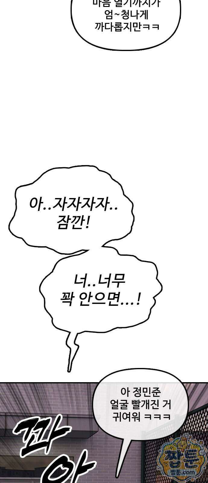 종말이 찾아왔다 68화 19