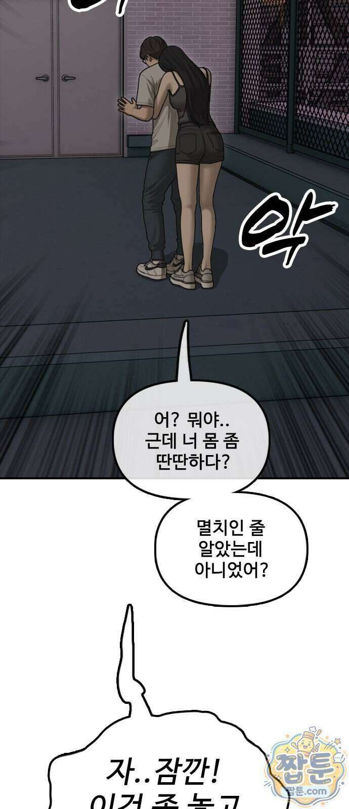 종말이 찾아왔다 68화 20