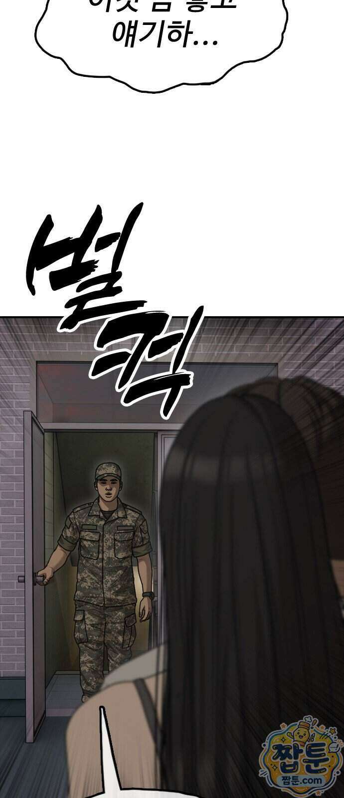 종말이 찾아왔다 68화 21