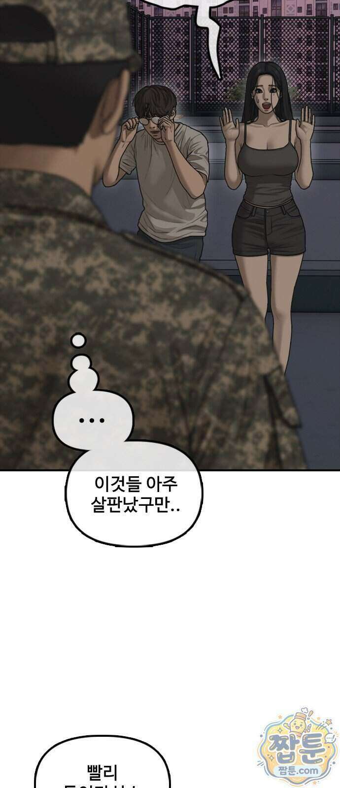 종말이 찾아왔다 68화 23