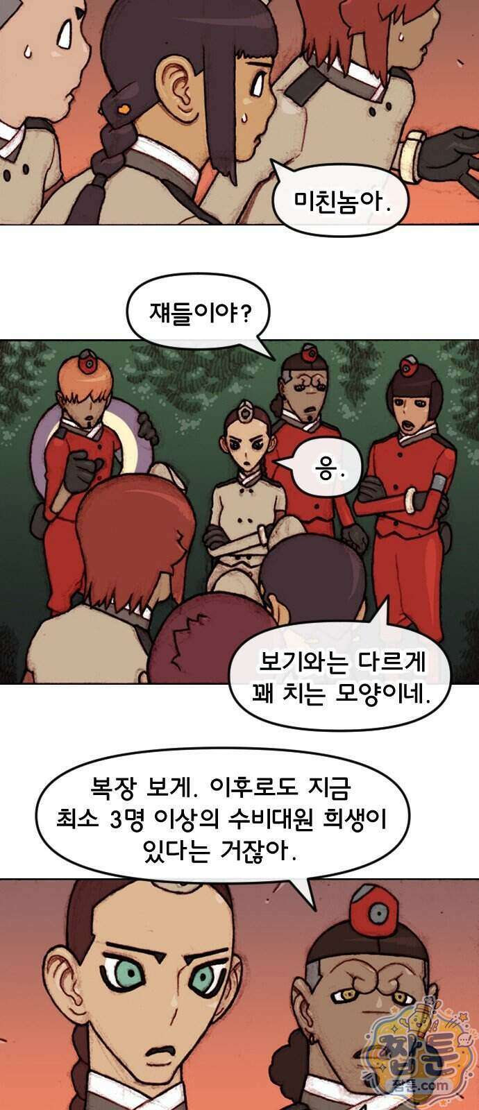 달마건 80화 2