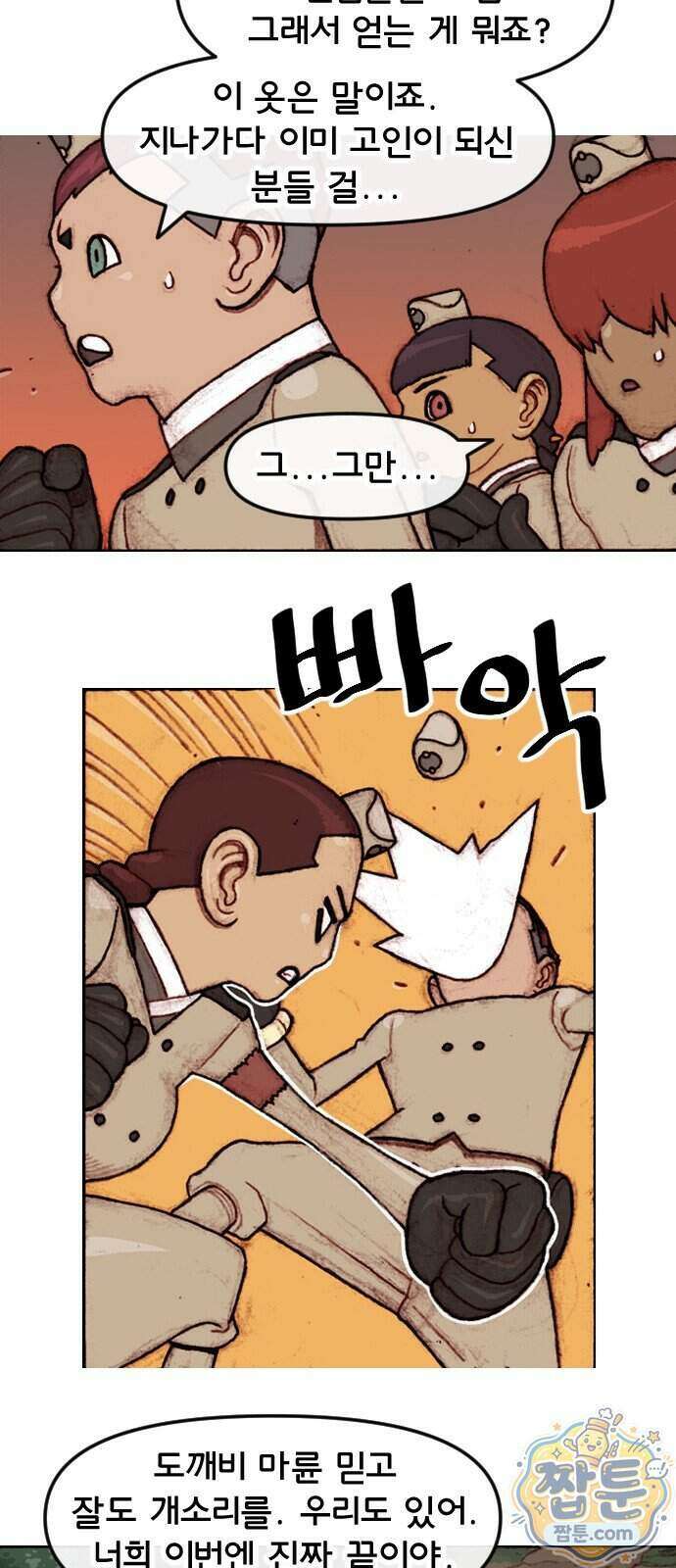 달마건 80화 4