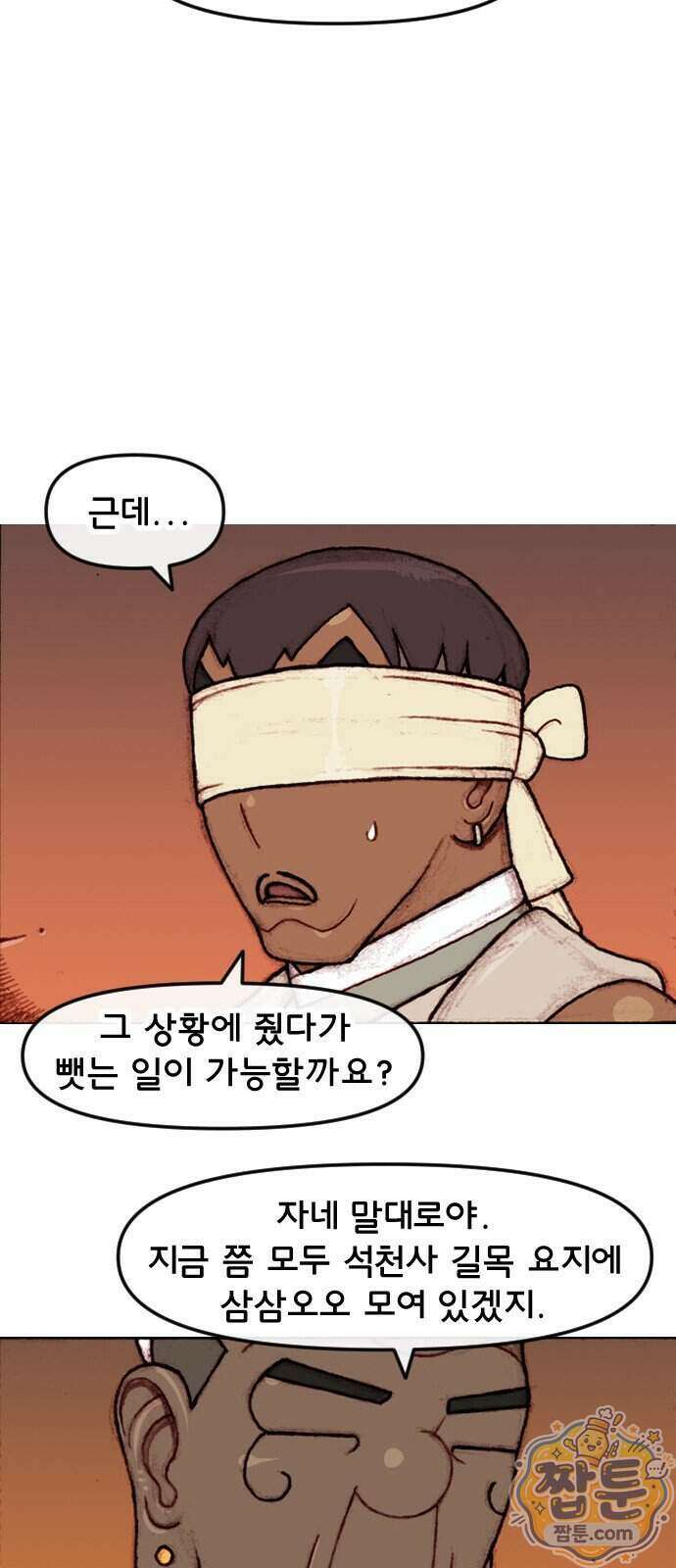 달마건 80화 6