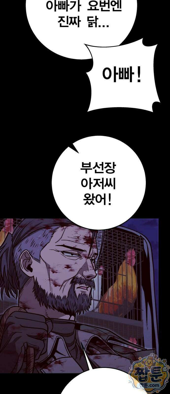 귀여WAR 33화 4