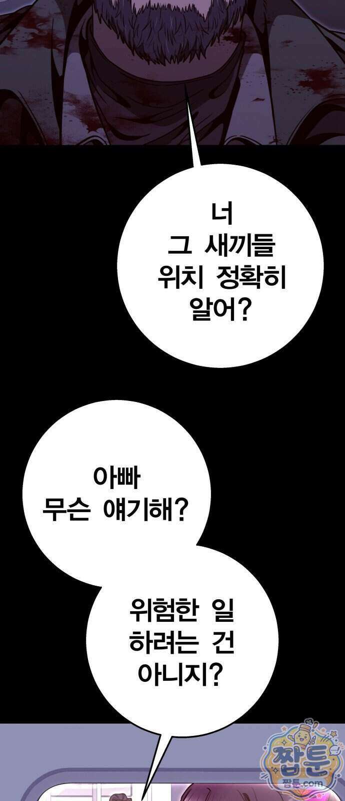 귀여WAR 33화 12
