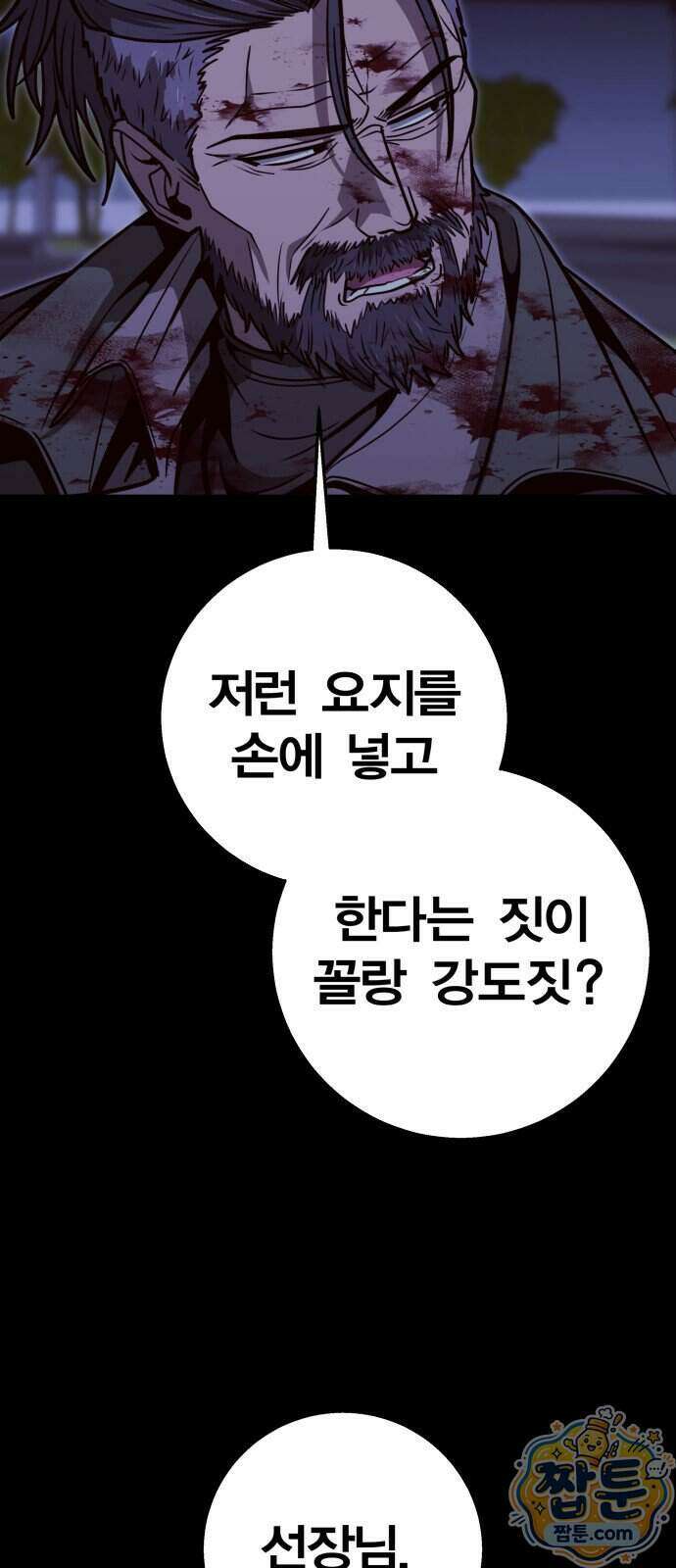 귀여WAR 33화 18