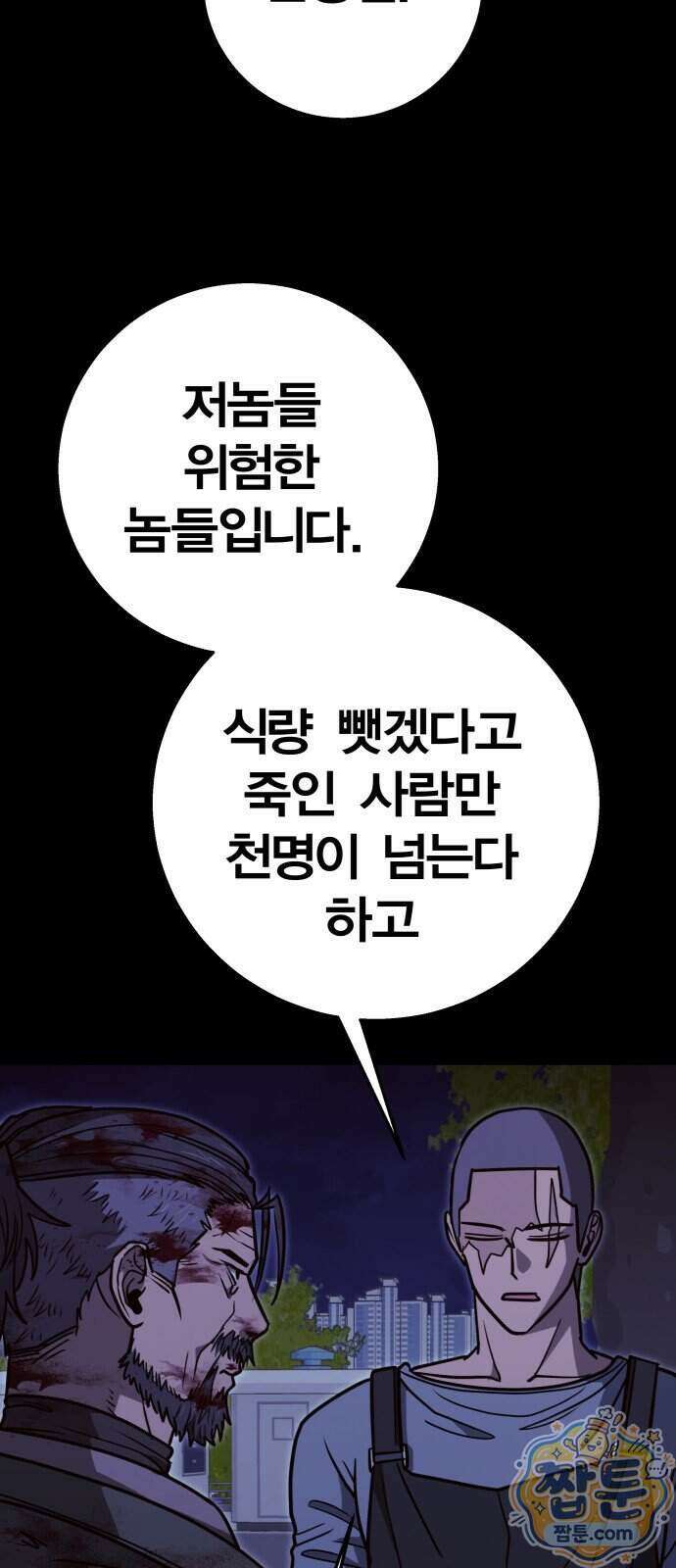 귀여WAR 33화 19