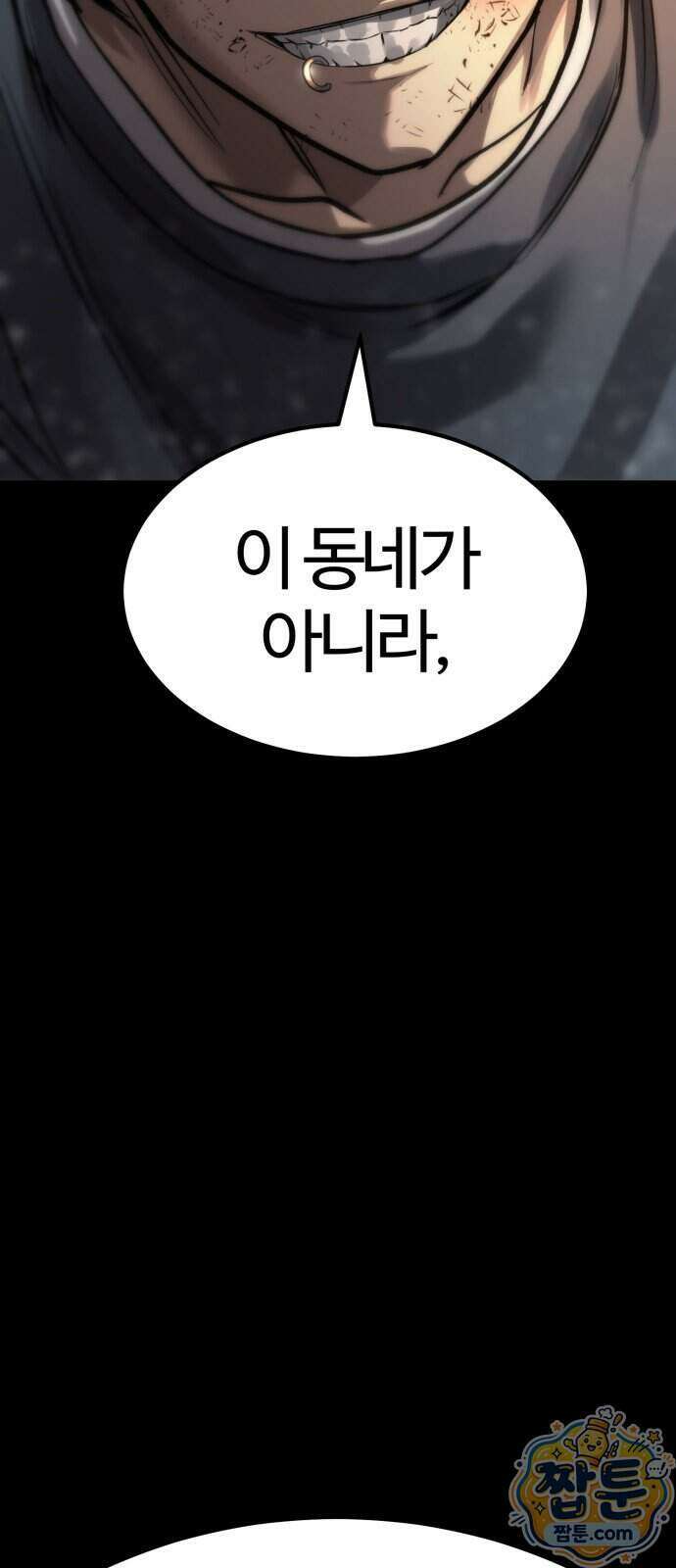 카르텔 21화 2