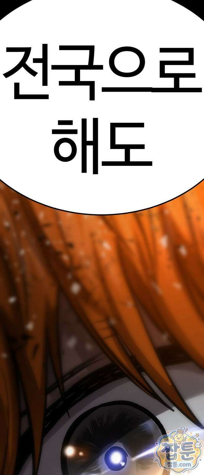 카르텔 21화 3